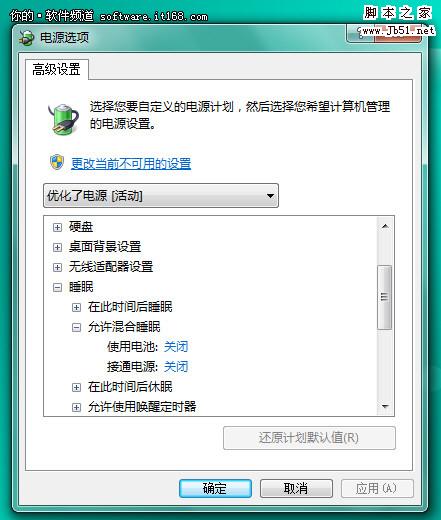 了解Win7的休眠、睡眠、混合睡眠和离开模式有什么不同？