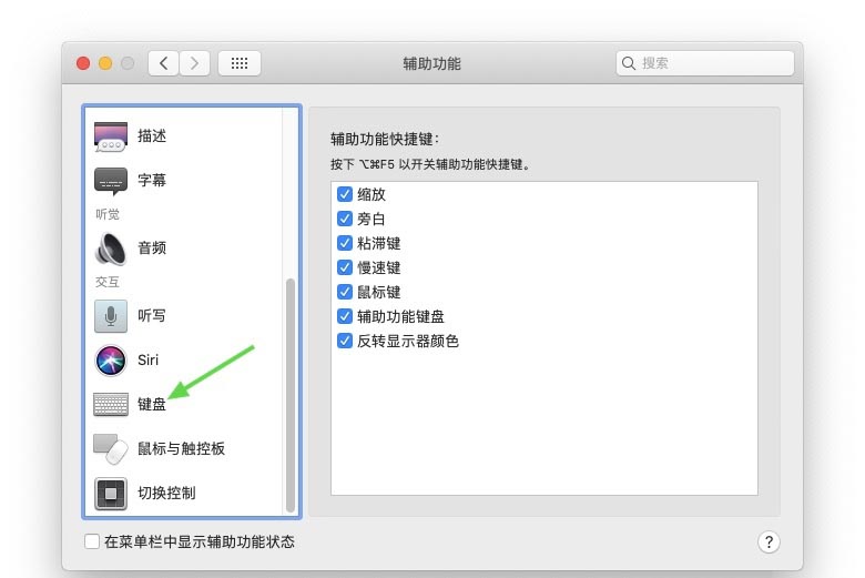 Macbook怎么啟用粘滯鍵? Mac粘滯鍵的使用方法