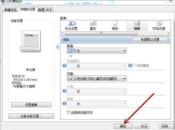 打印機(jī)雙面打印中長邊裝訂和短邊裝訂有什么區(qū)別?