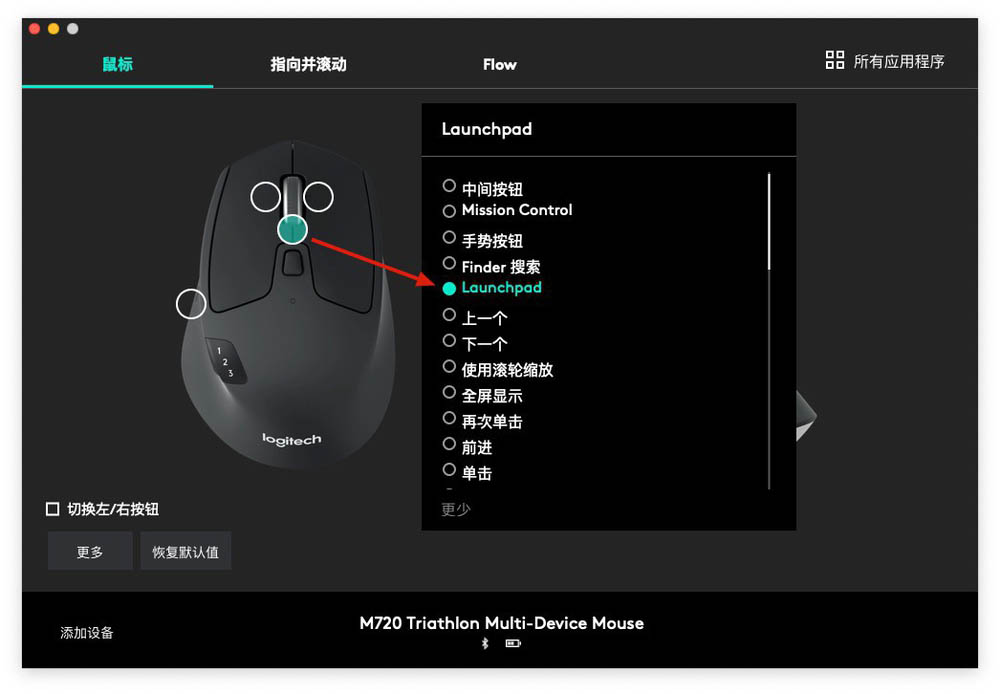 羅技鼠標(biāo)M720按鍵怎么設(shè)置? 羅技鼠標(biāo)設(shè)置方法