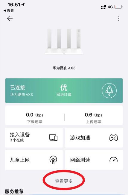 华为路由器WiFi信号怎么合并? 华为路由器合并两个WiFi信号的技巧