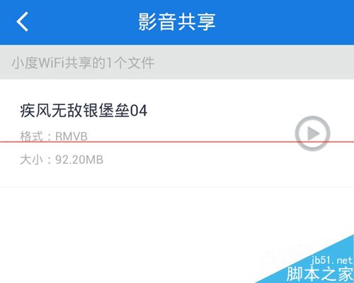 小度WiFi影音共享怎么设置？