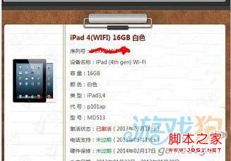 苹果ipad4怎么查序列号具体操作步骤