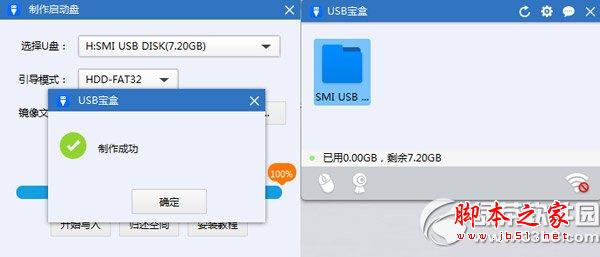 usb宝盒win7密码怎么改？usb宝盒修改windows7密码教程图解