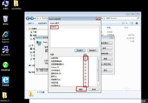 radmin破解版怎么用 radmin安装使用教程