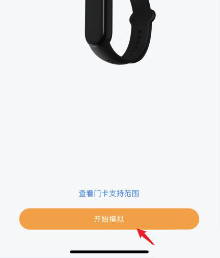 小米手環(huán)6怎么模擬門禁卡? 小米手環(huán)6復(fù)制門禁卡的方法