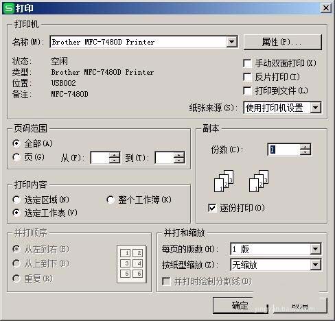 兄弟MFC7480D一體機(jī)怎么設(shè)置短邊雙面打印?