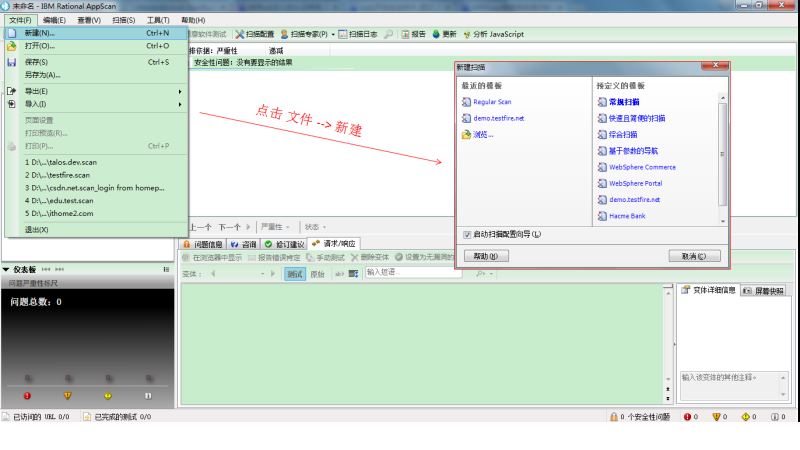 IBM Rational AppScan怎么使用 安全測(cè)試工具IBM Rational AppScan中文版使用教程