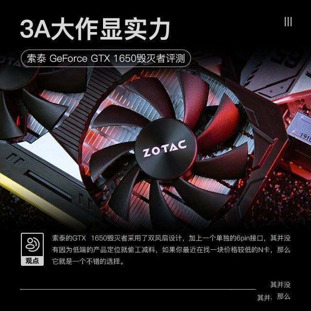 索泰GTX 1650毀滅者顯卡值得買 索泰GTX 1650毀滅者顯卡圖解評測