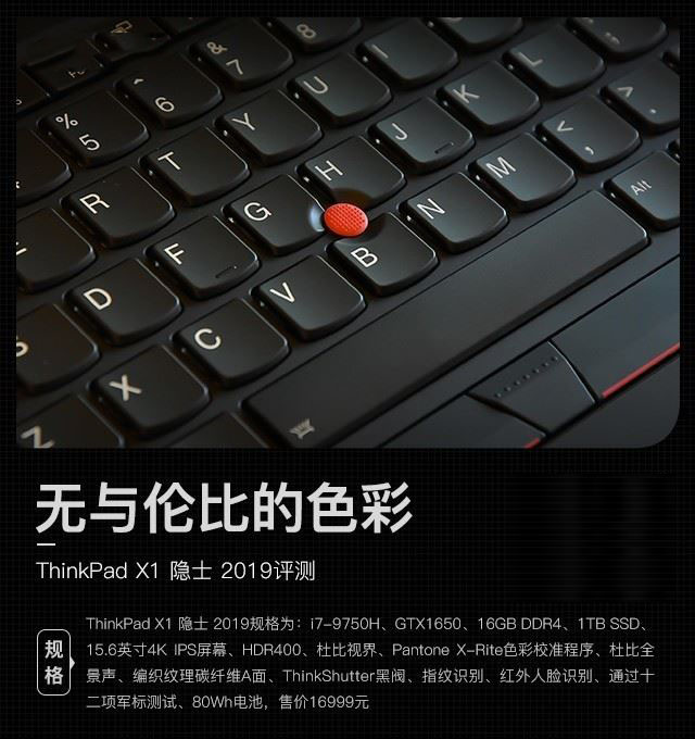 ThinkPad X1 隱士2019版性能如何 ThinkPad X1 隱士2019版筆記本深度圖解評(píng)測(cè)