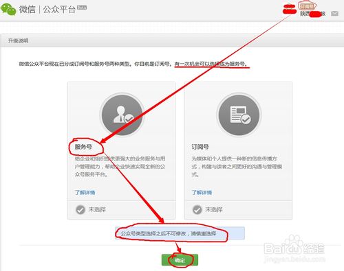 微信订阅号怎么升级为服务号？微信订阅号升级服务号流程
