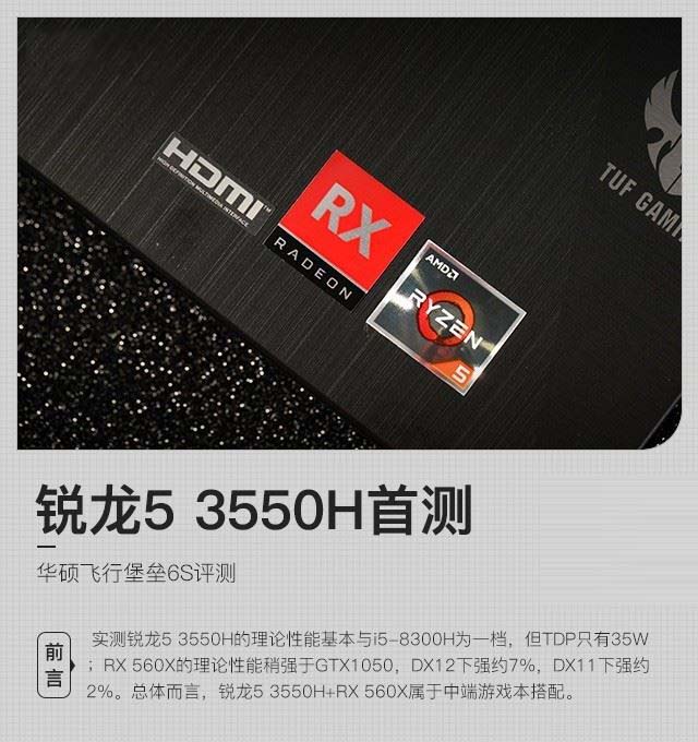 銳龍5 3550H值不值得買 AMD移動平臺高性能處理器銳龍5 3550H評測