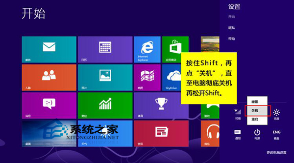 东芝笔记本原装Win8系统换成Win7的具体步骤