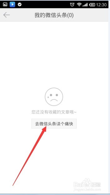 微信头条怎么用?微信头条快速找到热点方法介绍