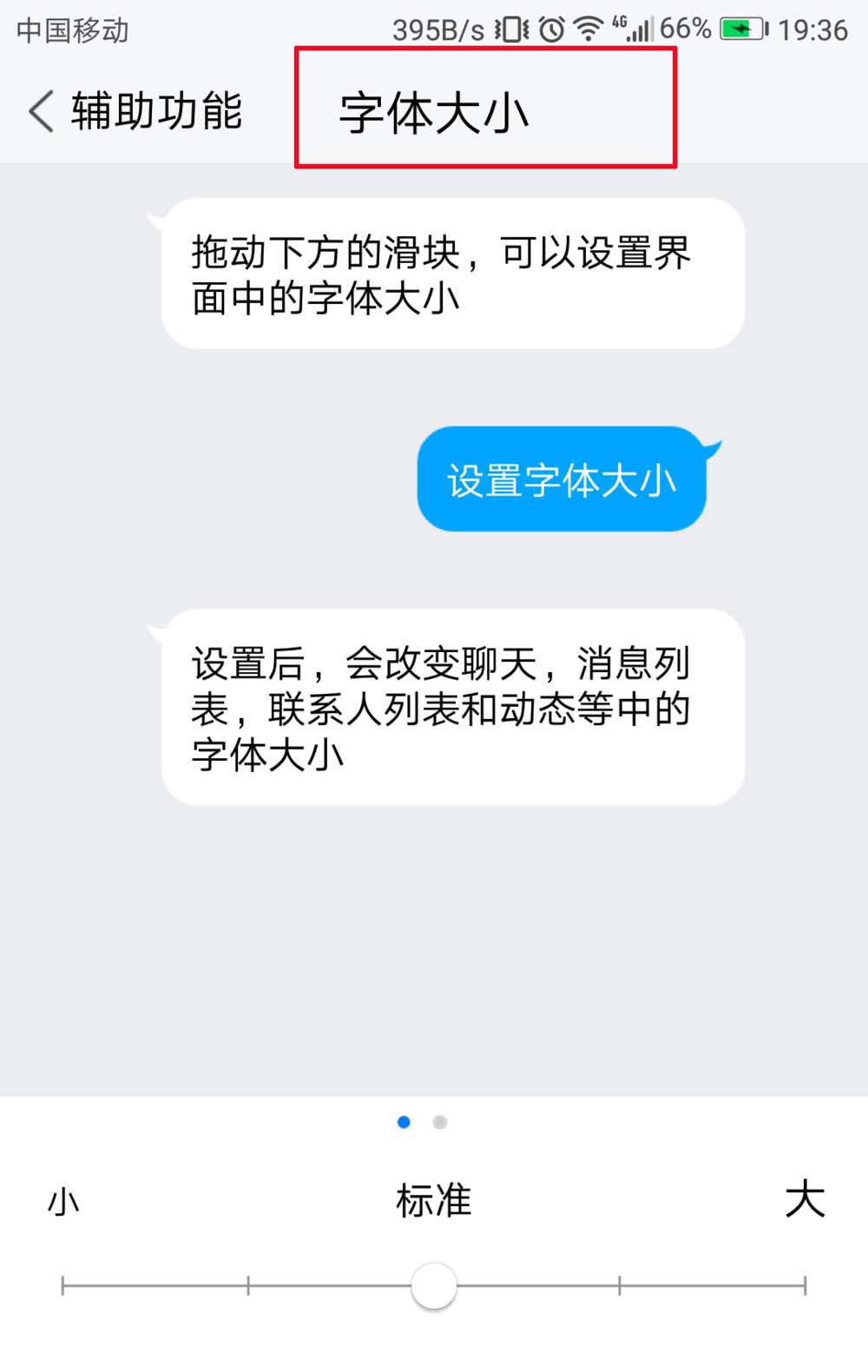 TIM怎么设置字体大小? TIM字体的设置教程