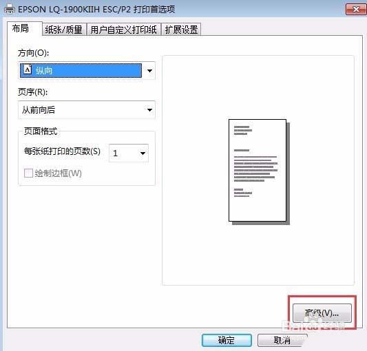 EPSON1900針式打印機(jī)怎么設(shè)置連續(xù)打印?