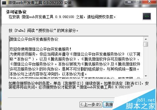 怎么安装微信小程序开发 微信小程序开发安装教程