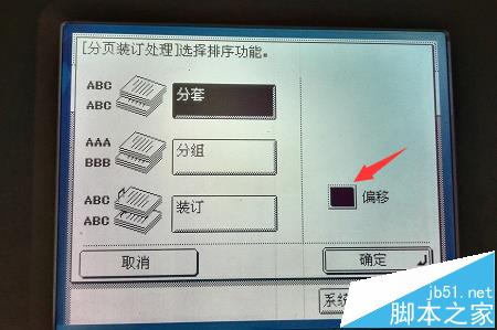 打印機打印復(fù)印文件怎么設(shè)置分套分組功能?