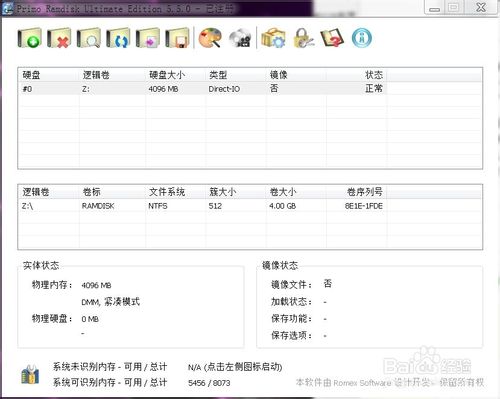 RAMDISK内存盘的安装使用方法