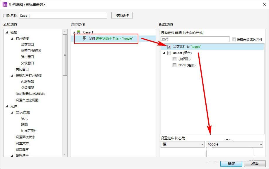 Axure怎么设计开关按钮效果?