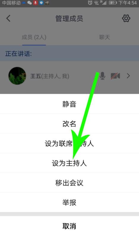 腾讯会议怎么选主持人? 腾讯视频会议更换主持人的技巧