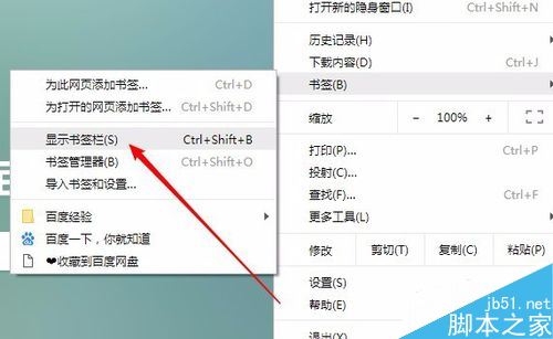 chrome怎么显示书签栏？chrome显示书签栏教程