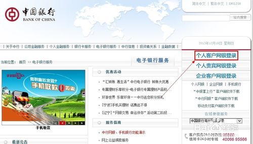 中国银行网上银行怎么登录具体该如何操作