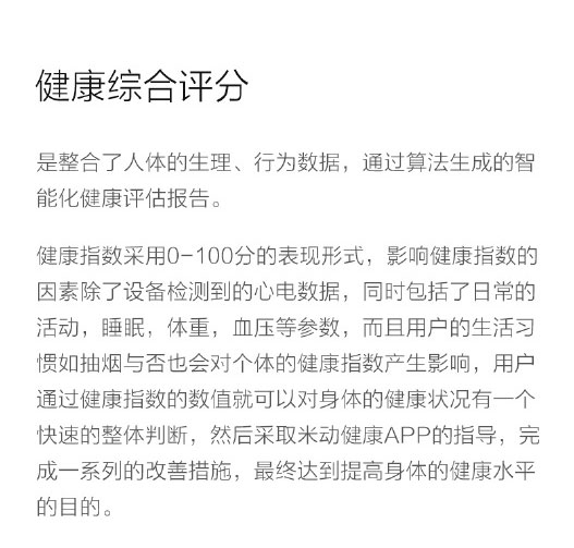 699元米动健康手环怎么样?AMAZFIT米动健康手环介绍