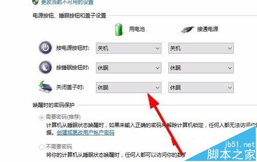 怎么设置笔记本关闭盖子完成指定功能?