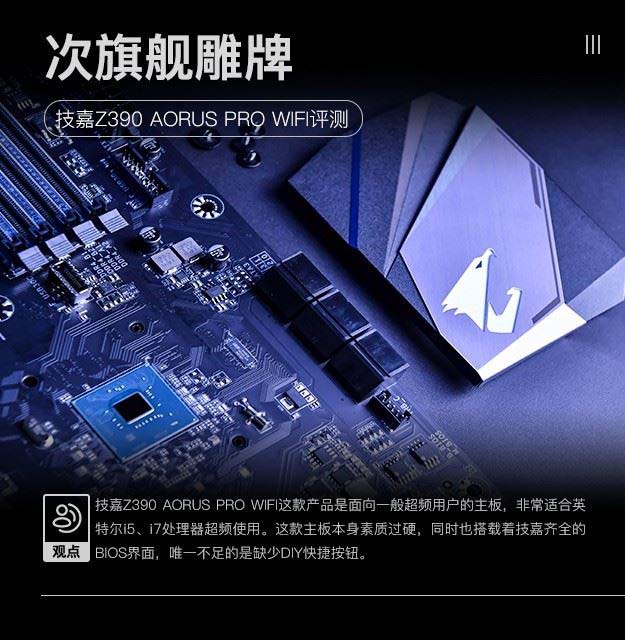 技嘉Z390主板怎么樣 技嘉Z390 AORUS PRO WIFI圖解評測