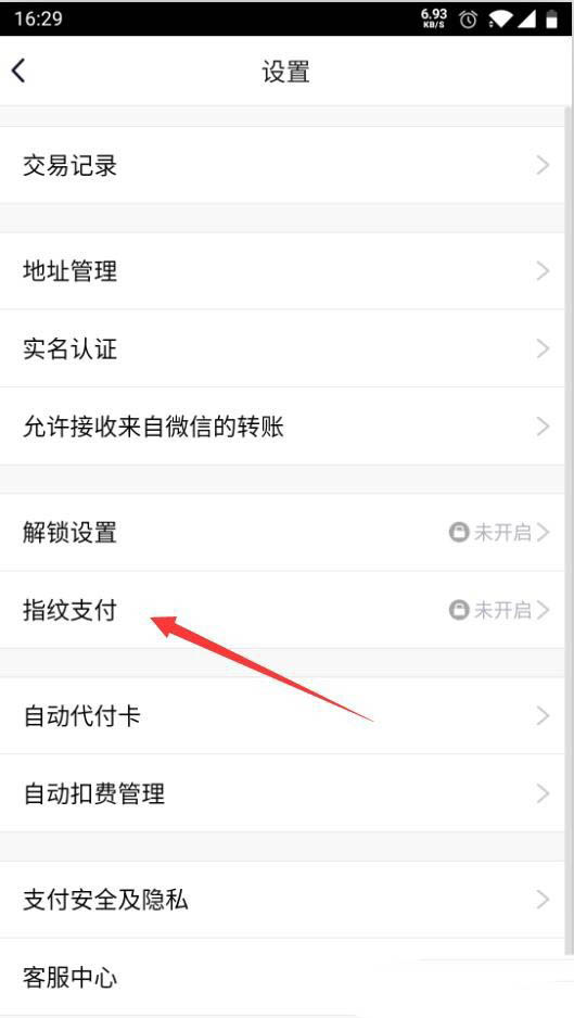 Tim指纹支付怎么设置? 腾讯Tim开启指纹付款的技巧