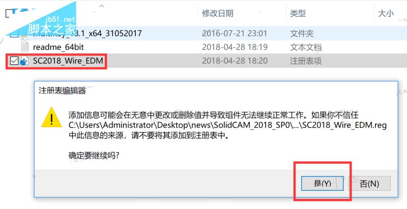 SolidCAM 2018 SP0怎么安装破解？SolidCAM 2018安装破解详细图文教程