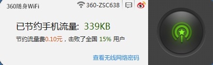 360随身wifi怎么用 2代360随身WiFi新增功能介绍