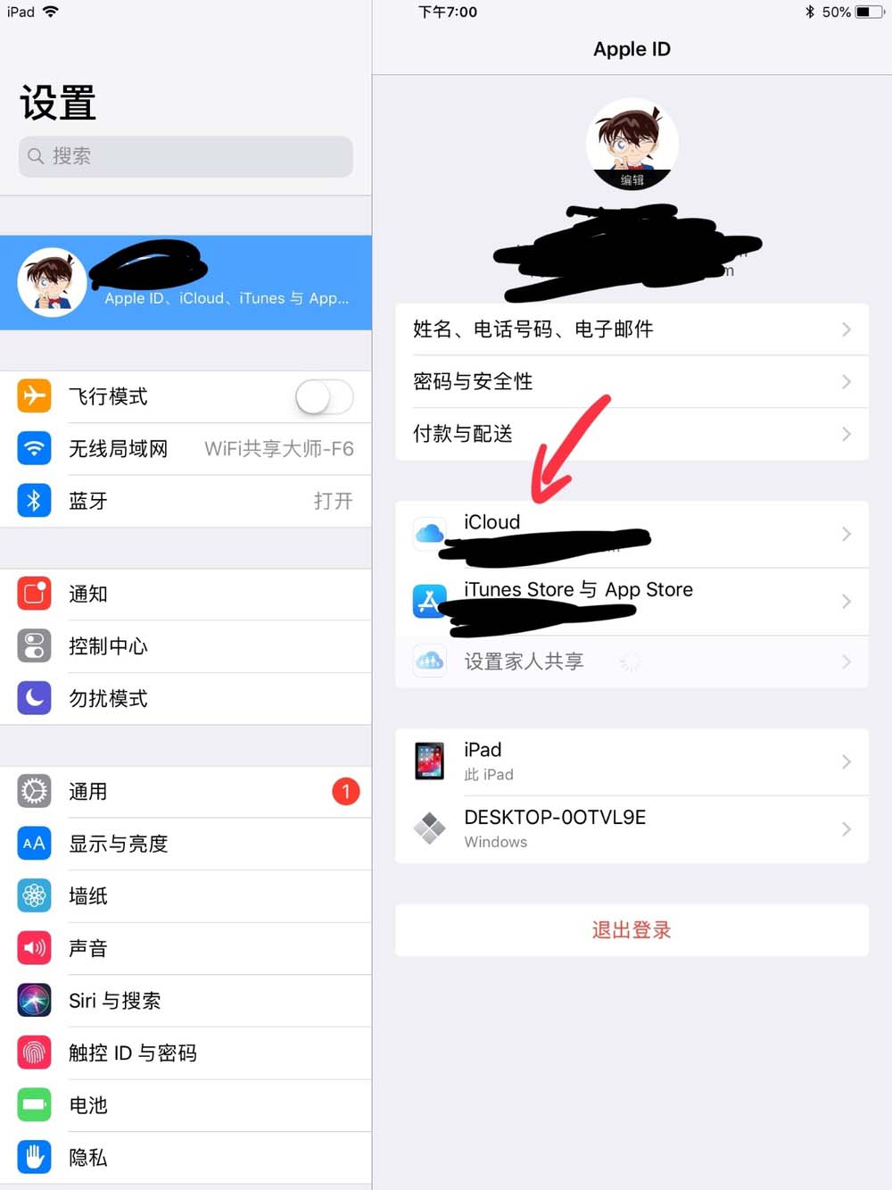 ipad怎么查看icloud储存空间剩余容量?