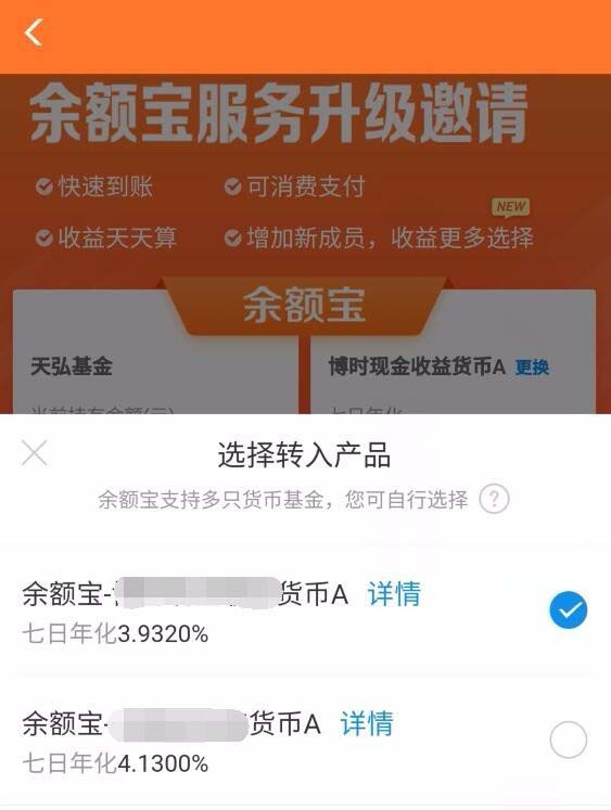 余额宝升级入口在哪? 余额宝升级教程