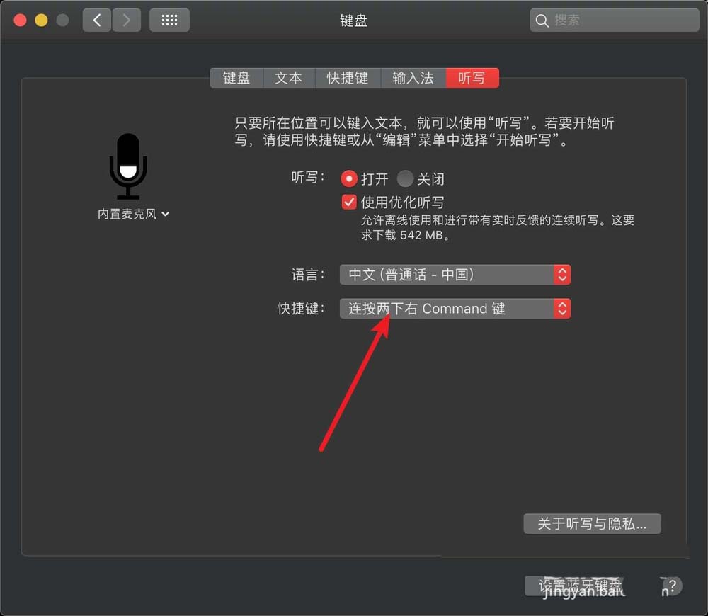 MacBook笔记本怎么使用听写功能?