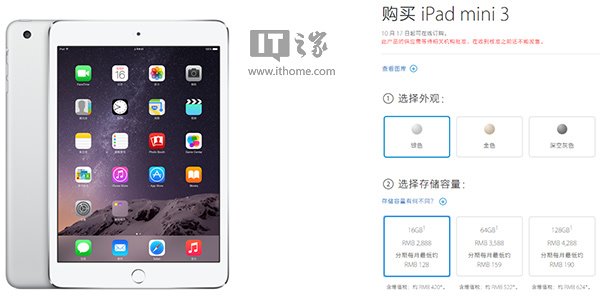 苹果官网预定：iPad mini 3国行版价格2888元起