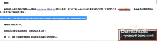 12306注册邮箱激活失败怎么办是什么原因如何解决