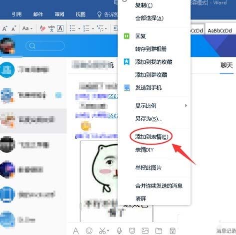 TIM表情怎么添加? tim添加和涂鴉表情的方法