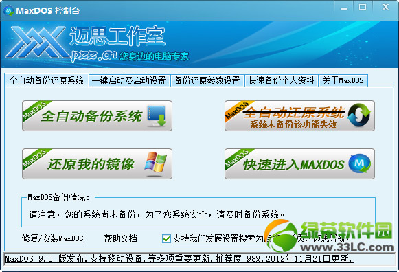 maxdos 9.3怎么用？maxdos工具箱9.3使用教程