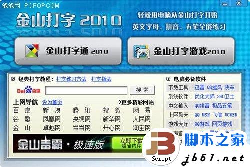 金山打字通使用指南 從入門到精通詳細(xì)方法(圖文教程)