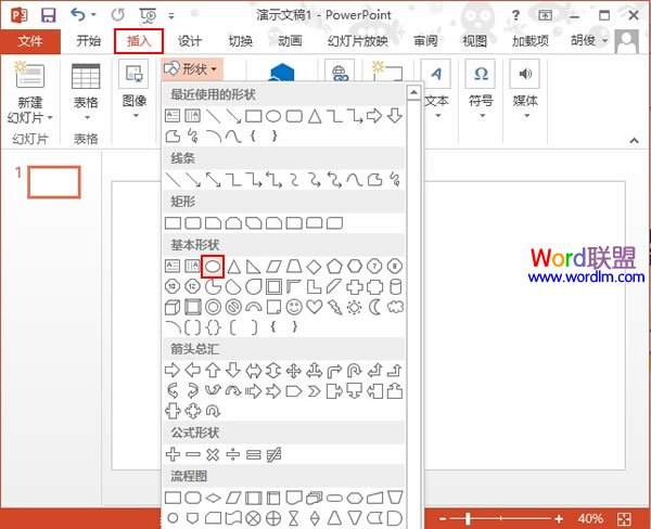 在PowerPoint2013中制作圓環(huán)的詳細(xì)圖文方法步驟