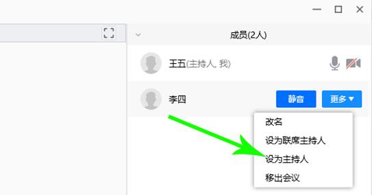 腾讯会议怎么选主持人? 腾讯视频会议更换主持人的技巧
