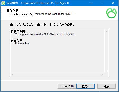 Navicat for MySQL v15中文企业版安装激活教程(附下载)