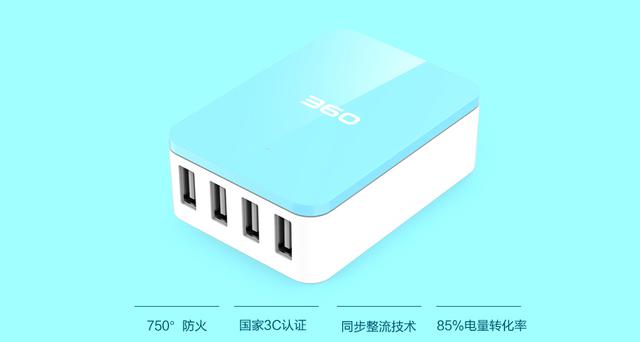 360又一款桌面版充電器曝光 顏色萌萌噠 