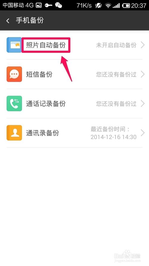 360云盘手机版自动备份相册的设置方法
