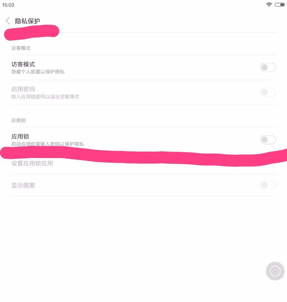 小米平板自带的便签怎么设置密码?