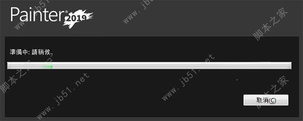 Corel Painter 2019怎么破解？Corel Painter 2019中文破解版安装详细图文教程