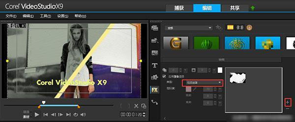 corel videostudio x9分割滑动效果电子相册教程 会声会影制作分割滑动效果电子相册