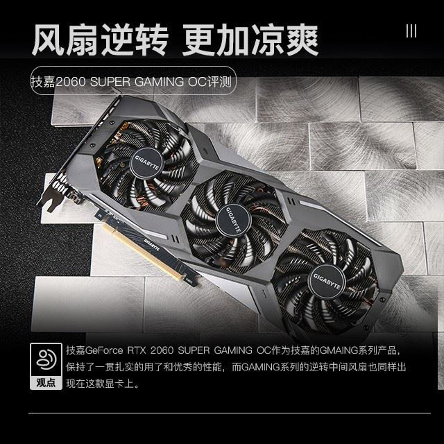 技嘉RTX2060SUPER顯卡怎么樣 技嘉RTX2060SUPER顯卡圖解評測